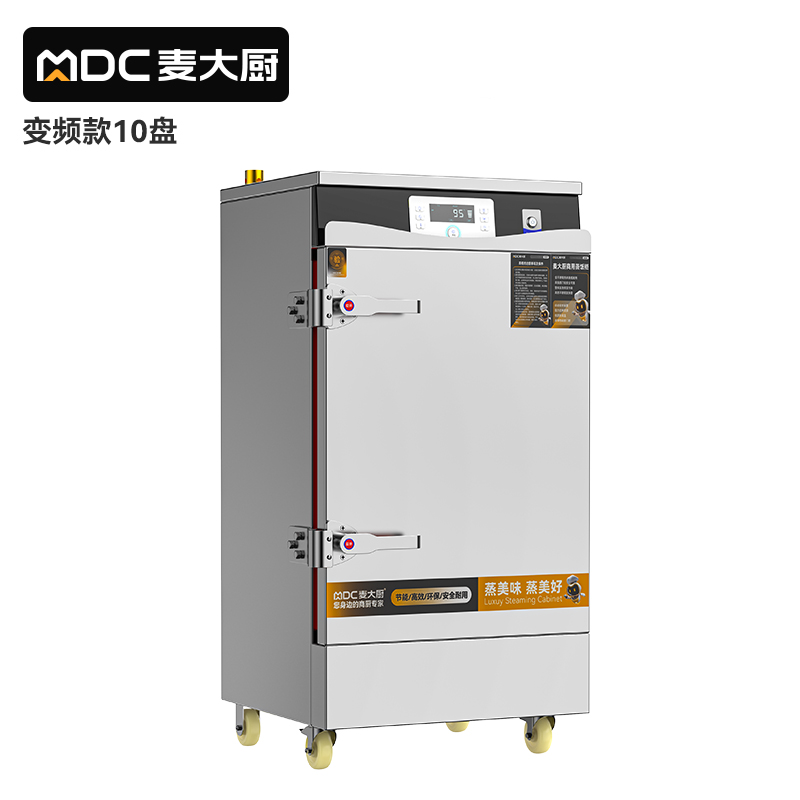 麦大厨商用蒸饭柜10盘变频款智能电热蒸箱蒸饭车全自动蒸柜