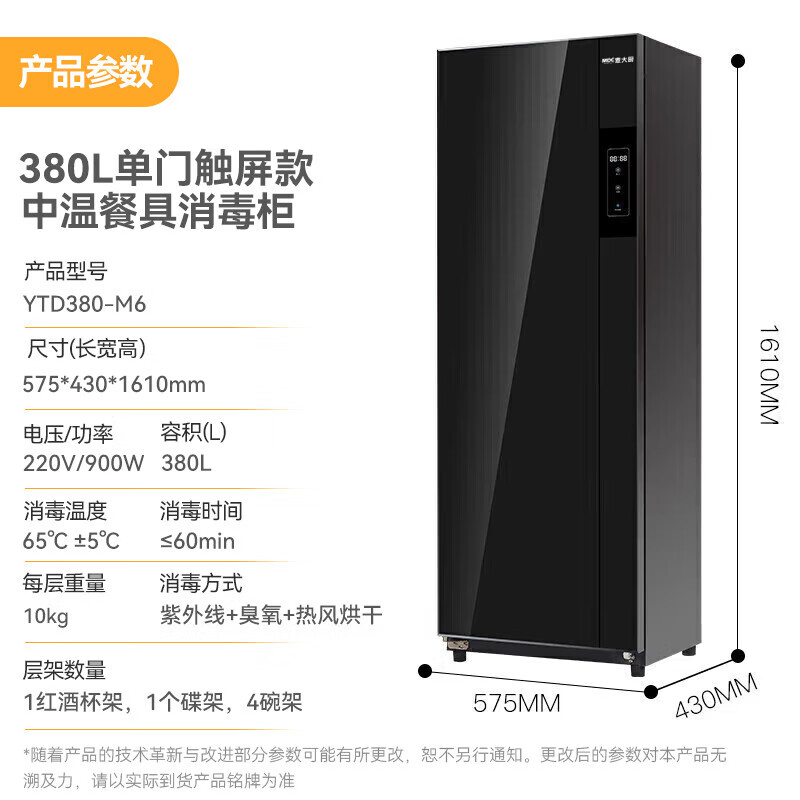 麦大厨M6型单门触屏款380L中温餐具消毒柜YTD380-M6