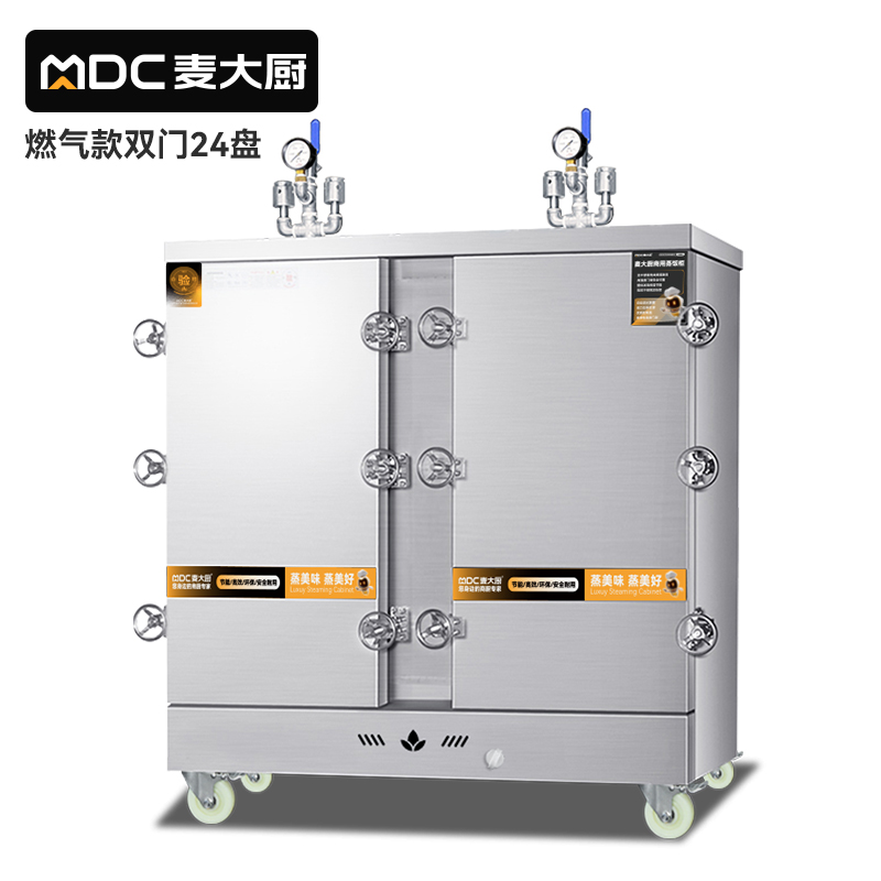 MDC商用高原蒸柜燃气款24盘双门蒸饭柜32KW