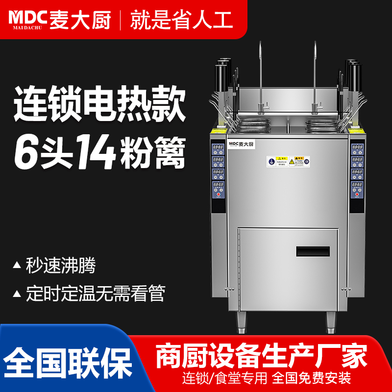 MDC商用自动煮面炉连锁电热款3头6头14粉篱