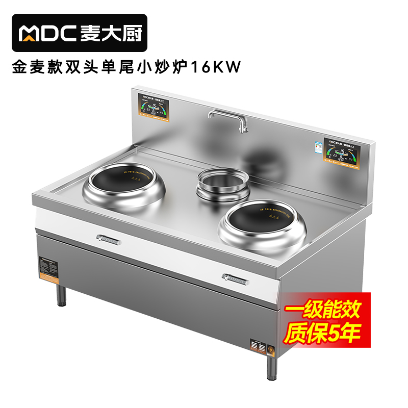 麦大厨金麦款201材质电磁双头单尾小炒炉16kw