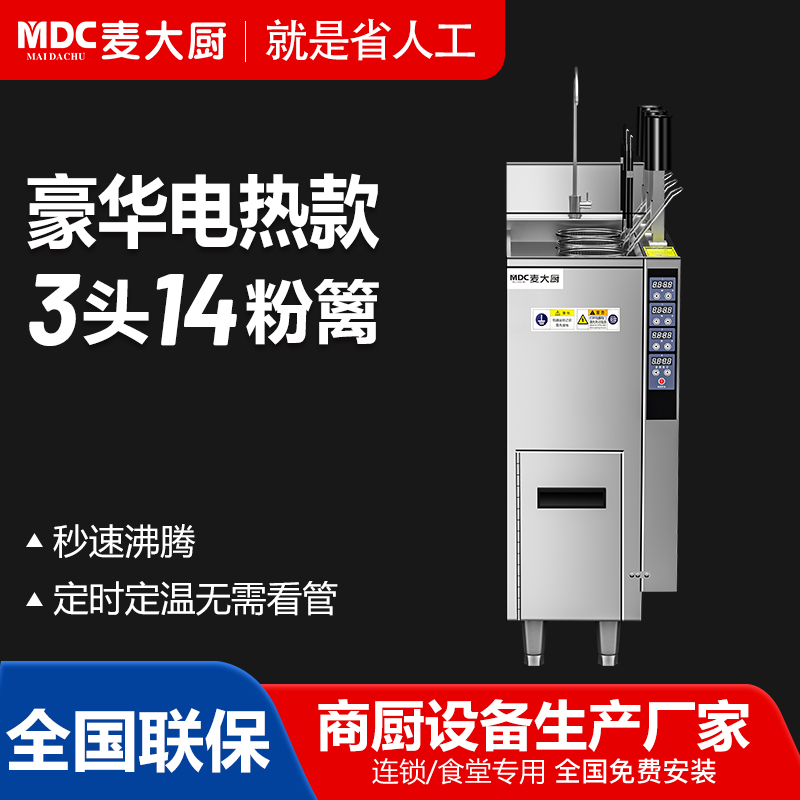 MDC商用自动煮面炉豪华电热款3头6头14粉篱