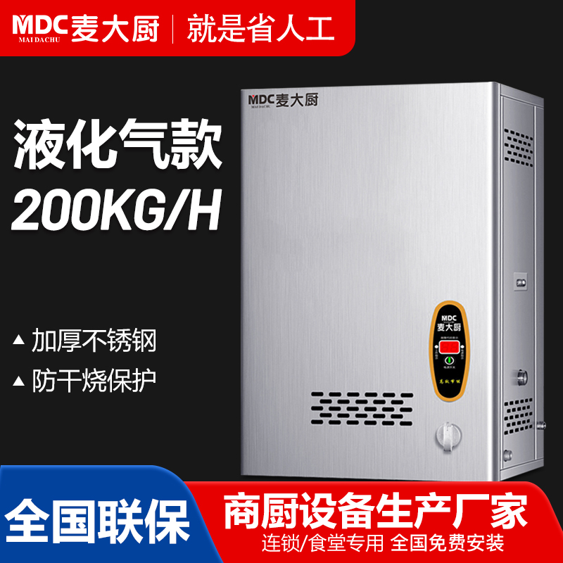 MDC商用蒸汽机燃气款壁挂式蒸汽发生器