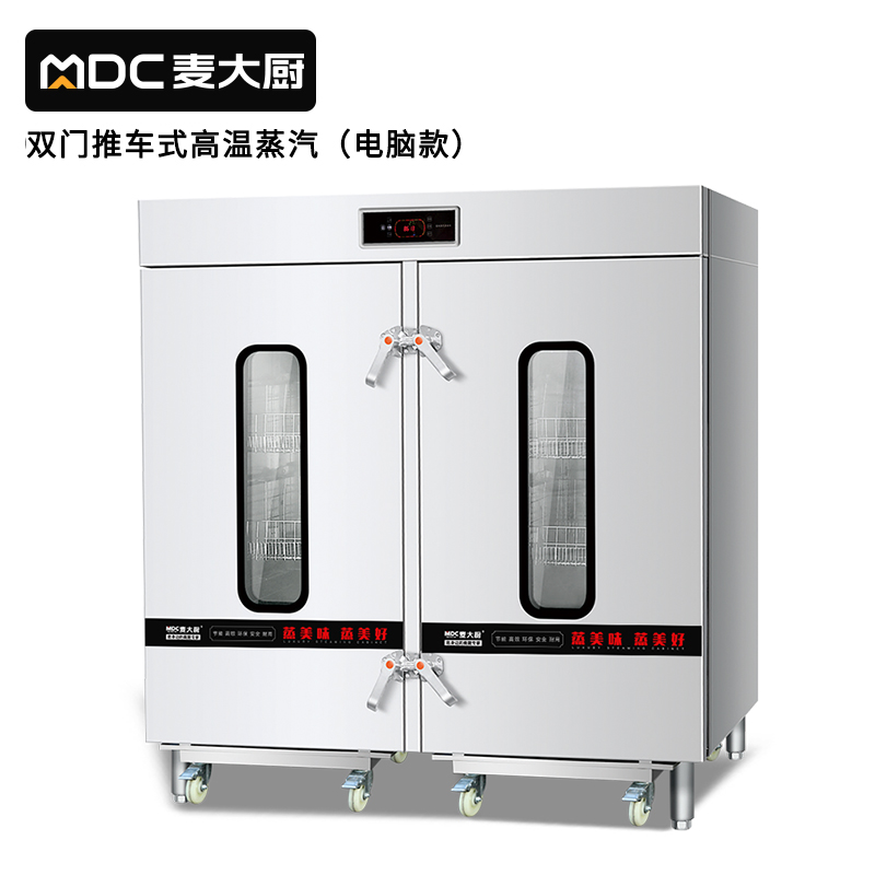 麦大厨智能款双门推车式蒸汽消毒柜XDS-TCG-1400