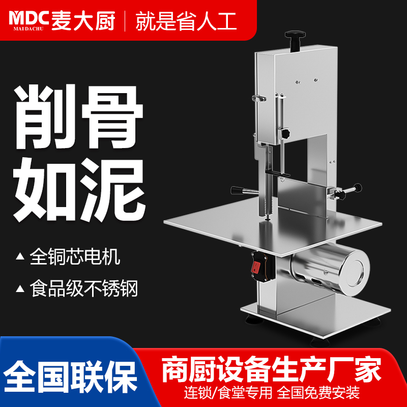 MDC电动款企业食堂商用锯骨机