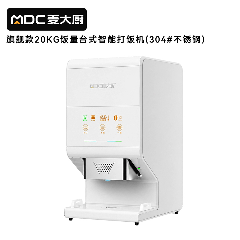 麦大厨旗舰款台式全自动打饭机304不锈钢商用免接触智能分饭机