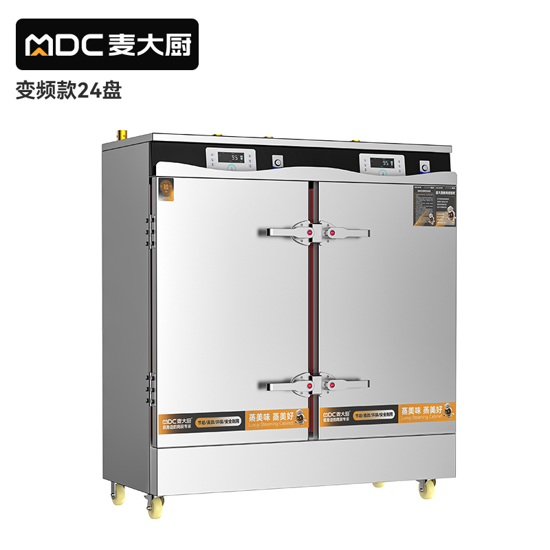 麦大厨商用蒸柜24盘变频款智能电热蒸箱蒸饭车全自动蒸饭柜