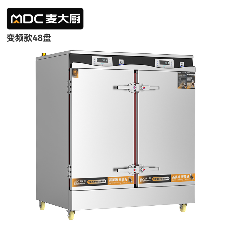 麦大厨商用蒸柜48盘变频款双门电热蒸箱蒸饭车全自动蒸饭柜