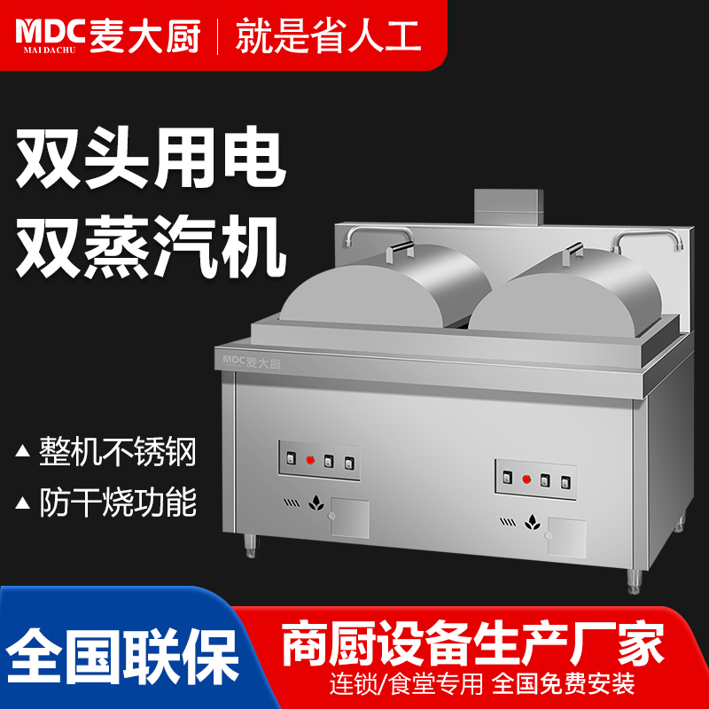 MDC商用蒸包炉用电款单双头单双蒸汽机肠粉炉