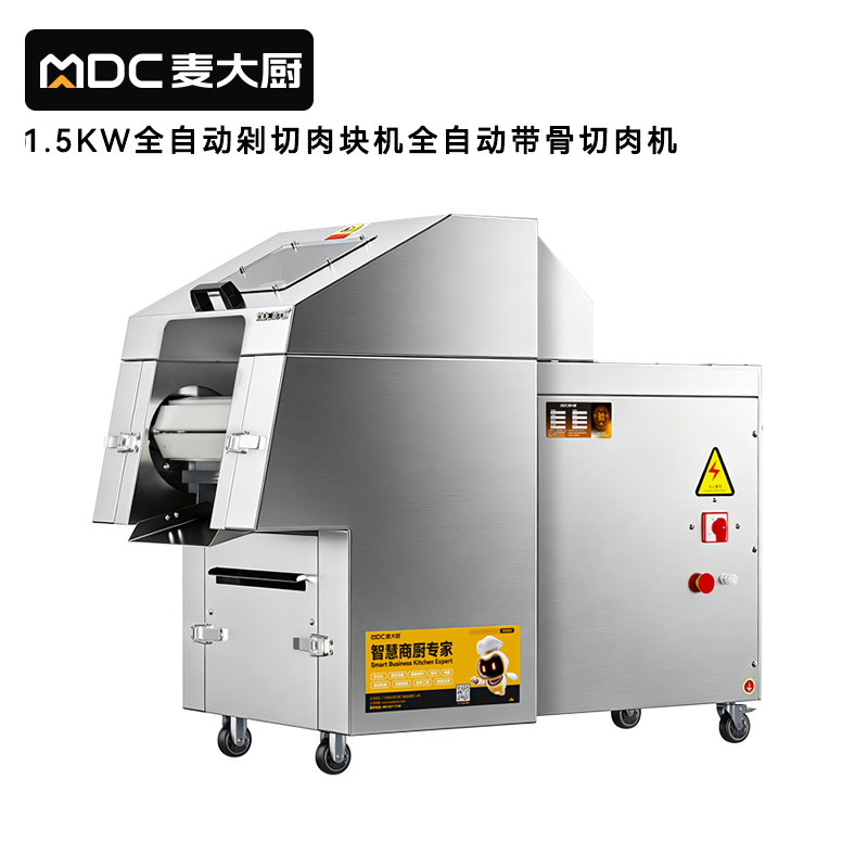 麦大厨全自动带骨切肉机商用全自动剁切肉块机多规格可调