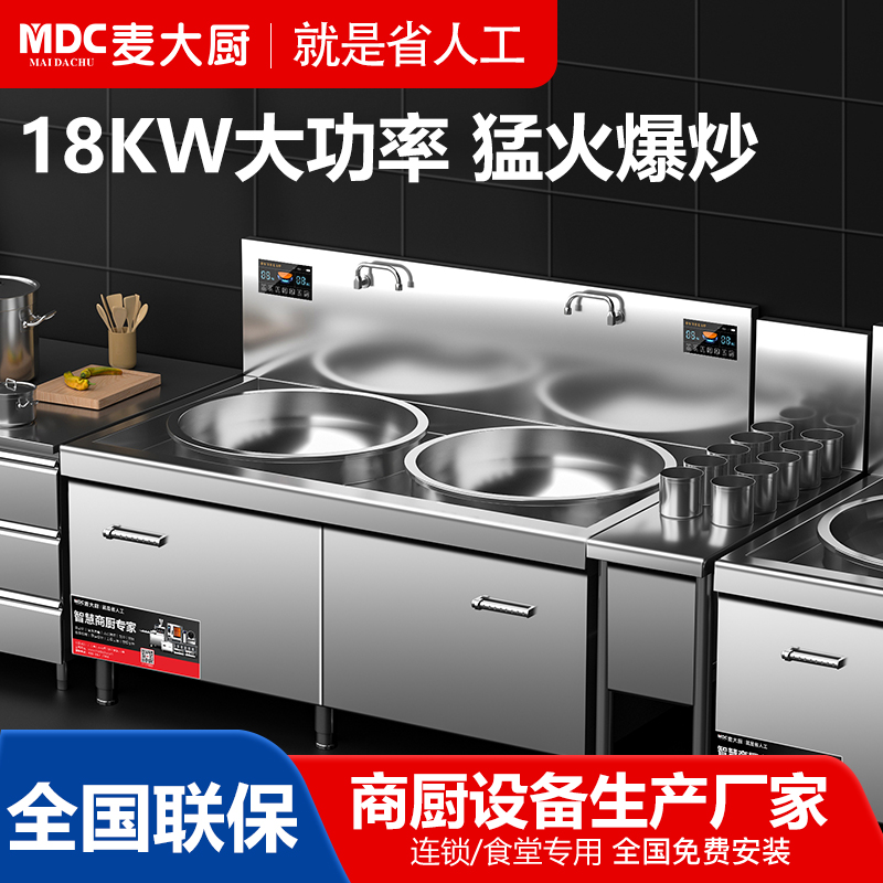麦大厨食堂大炒锅电灶台豪华款18KW双头工厂食堂大锅灶