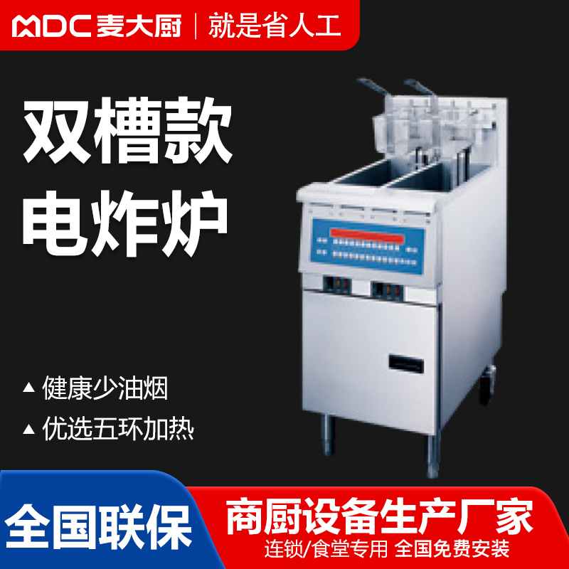 MDC商用电炸炉单双槽电炸炉21到30L