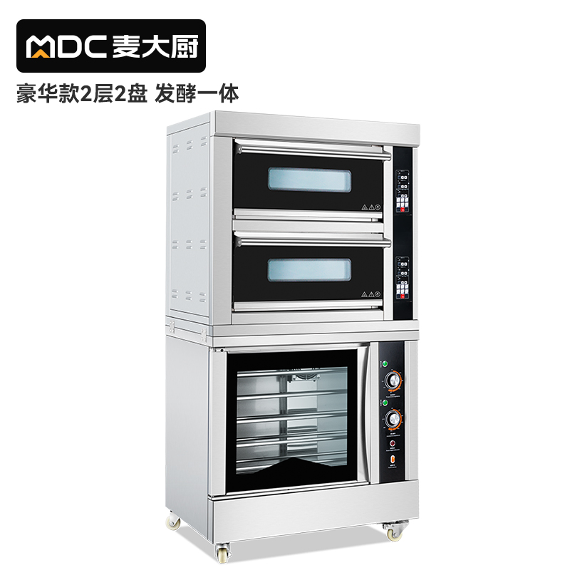 MDC商用烘焙烤箱豪华款两层两盘烤箱发酵一体机