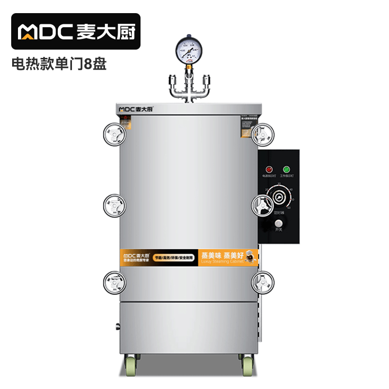 MDC商用高原蒸柜电热款8盘单门蒸饭柜