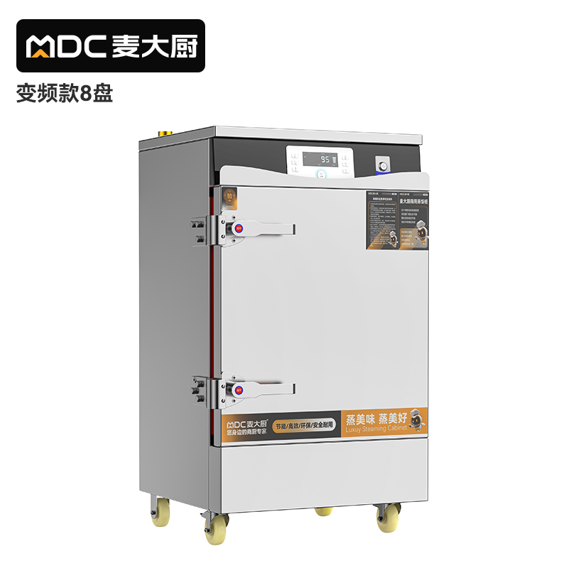 麦大厨商用蒸饭柜8盘变频款智能电蒸箱电热蒸饭车全自动蒸柜
