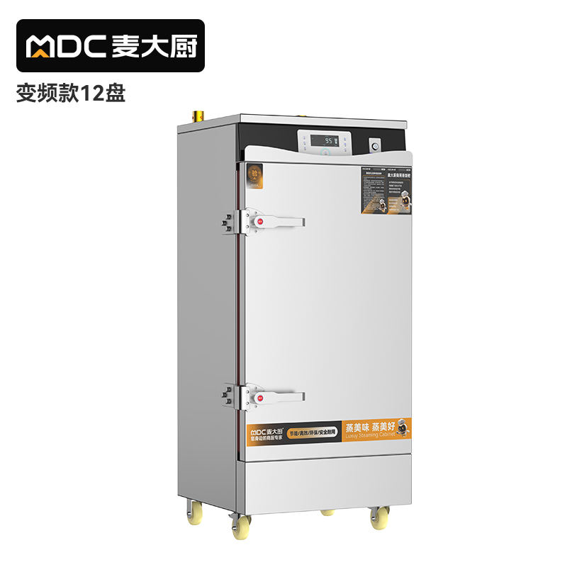 麦大厨商用蒸柜12盘变频款智能电热蒸箱蒸饭车全自动蒸饭柜