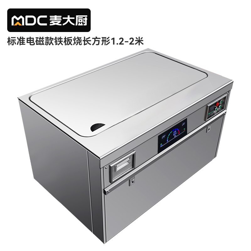 MDC商用铁板烧标准电磁款长方形1.2-2米