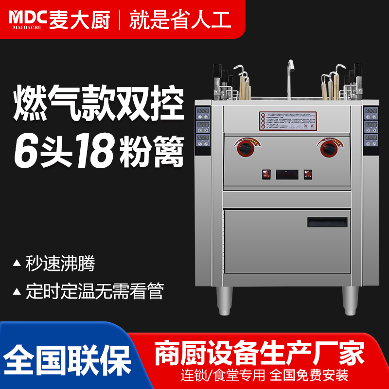  MDC商用自动煮面炉旗舰燃气款3头6头9头18粉篱