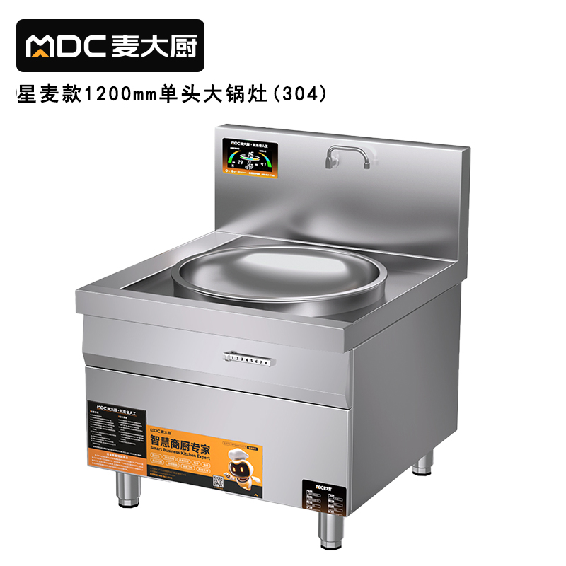 麦大厨工程款304材质电磁大锅灶单头大锅灶1200