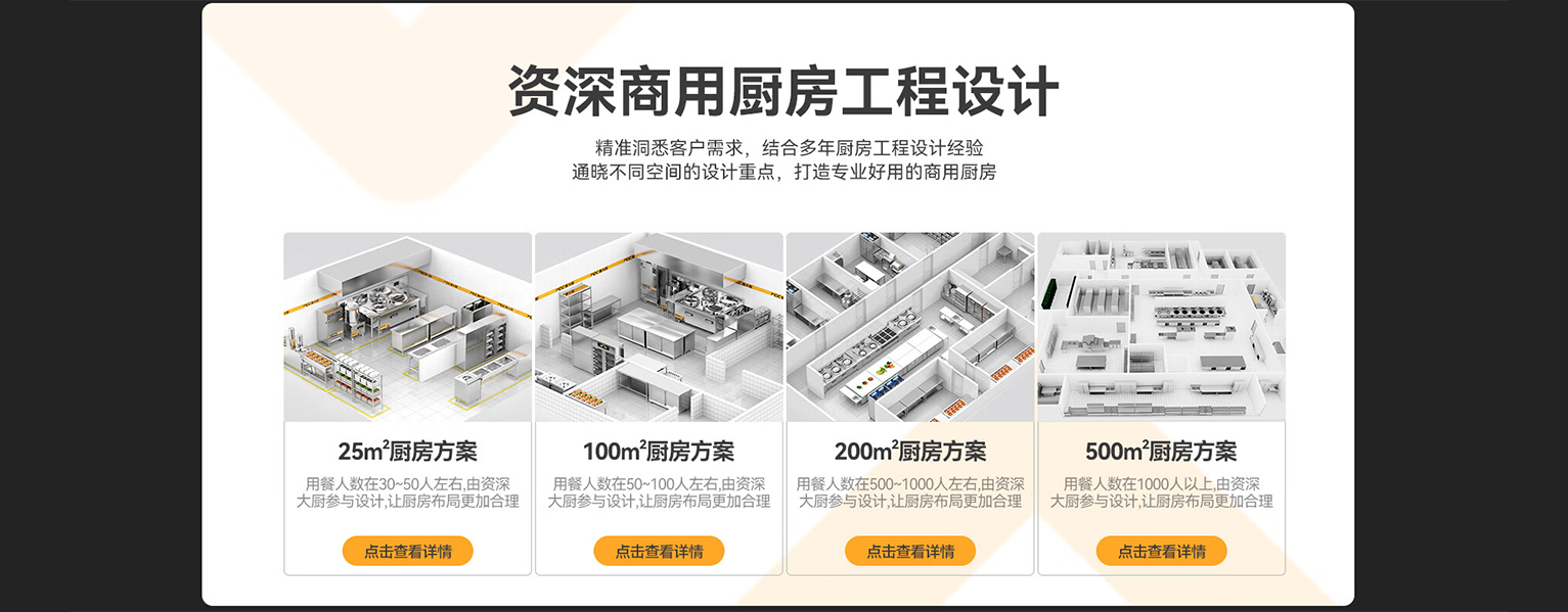 学校食堂厨房工程