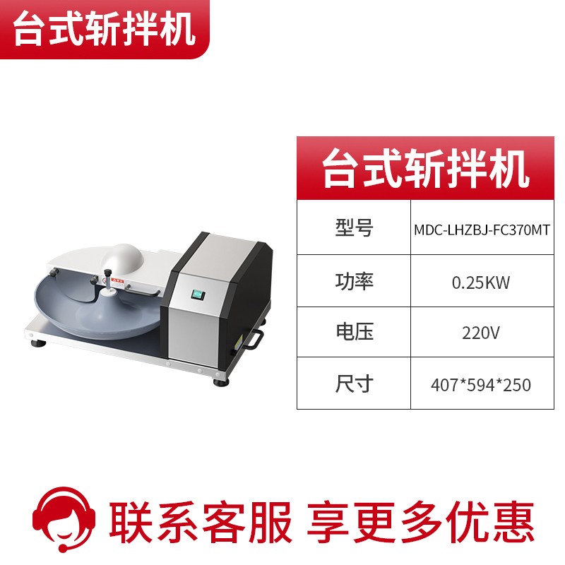 MDC多功能馅料款斩拌机商用台式斩拌机0.25KW