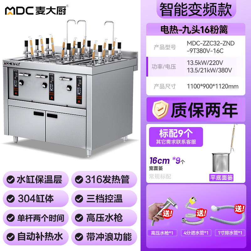 电热智能变频9头MDC-ZZC32-ZND-9T380V-16C.jpg