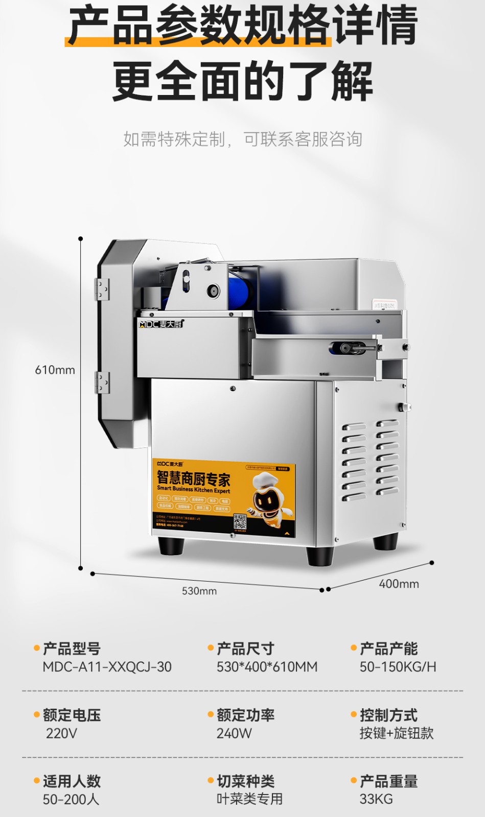 MDC-A11-XXQCJ-30切菜机_12.jpg