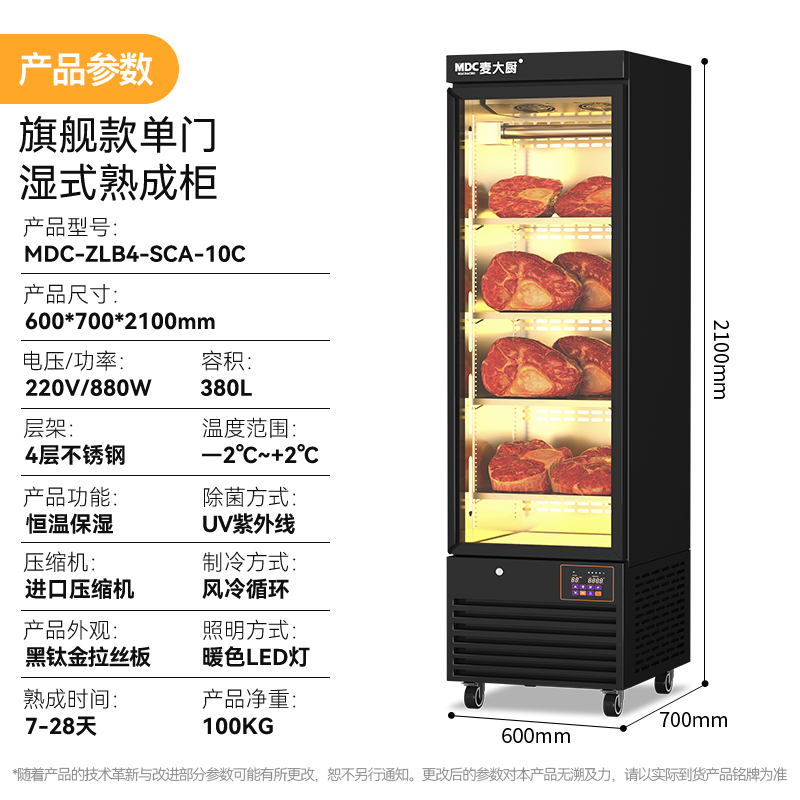 1旗舰款单门-湿式熟成柜.jpg