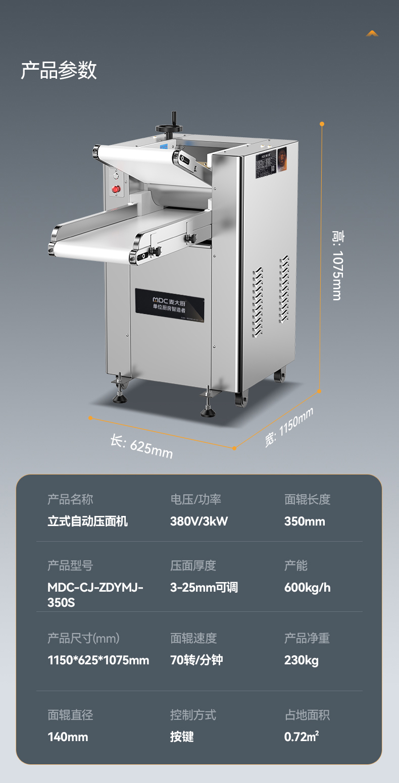 MDC-CJ-ZDYMJ-350S-详情_16(1)(1).jpg
