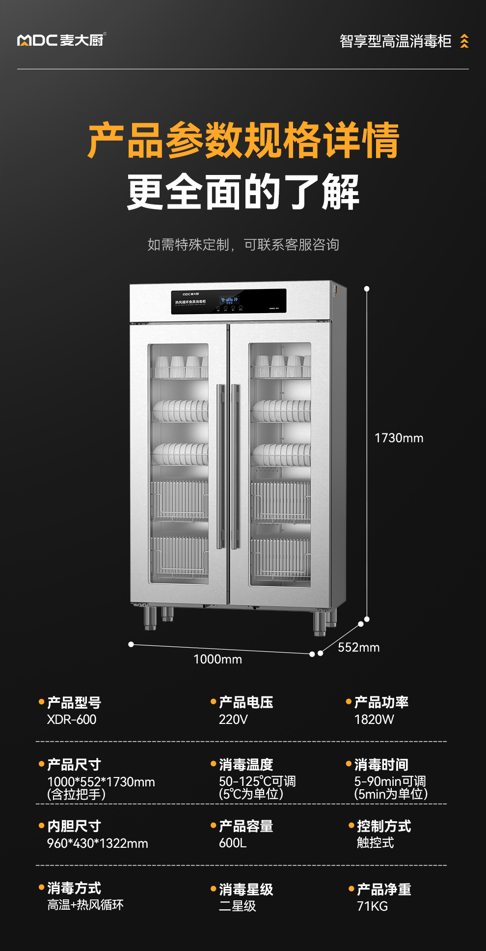 XDR-600高温消毒柜详情_13.jpg