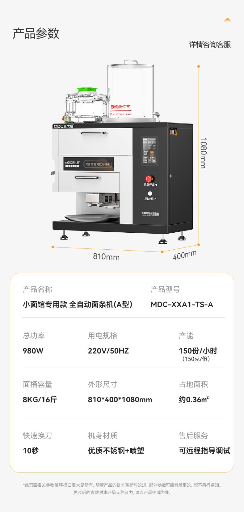 MDC-XXA1-TS-A-全自动面条机详情_17.jpg