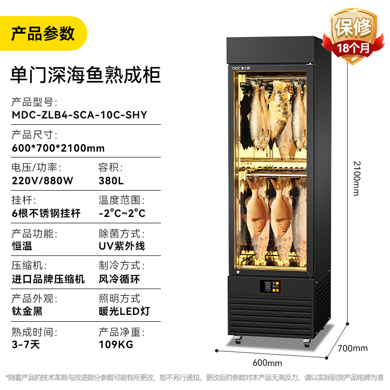 单门深海鱼熟成柜.jpg