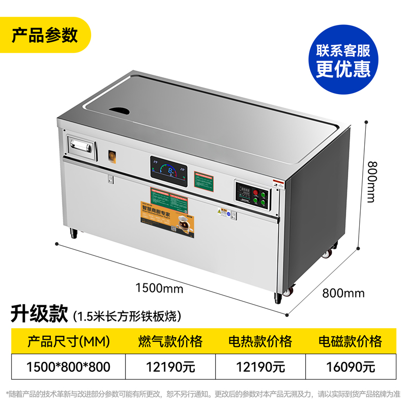 升级款1.5长方形铁板烧.jpg