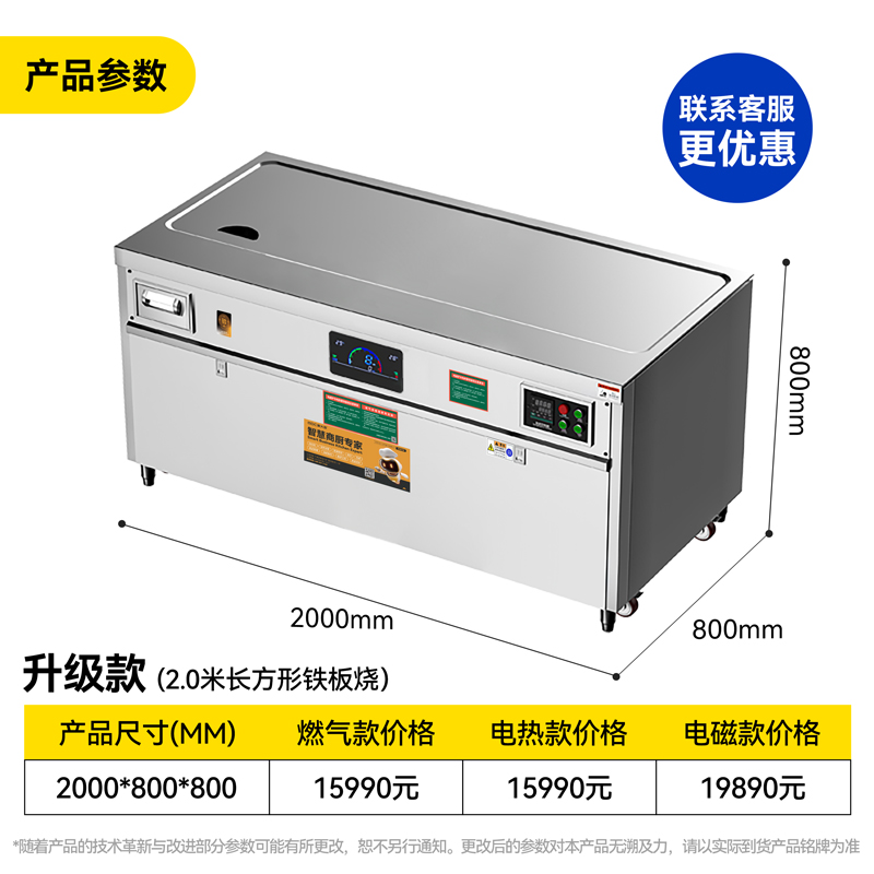 升级款2.0长方形铁板烧.jpg