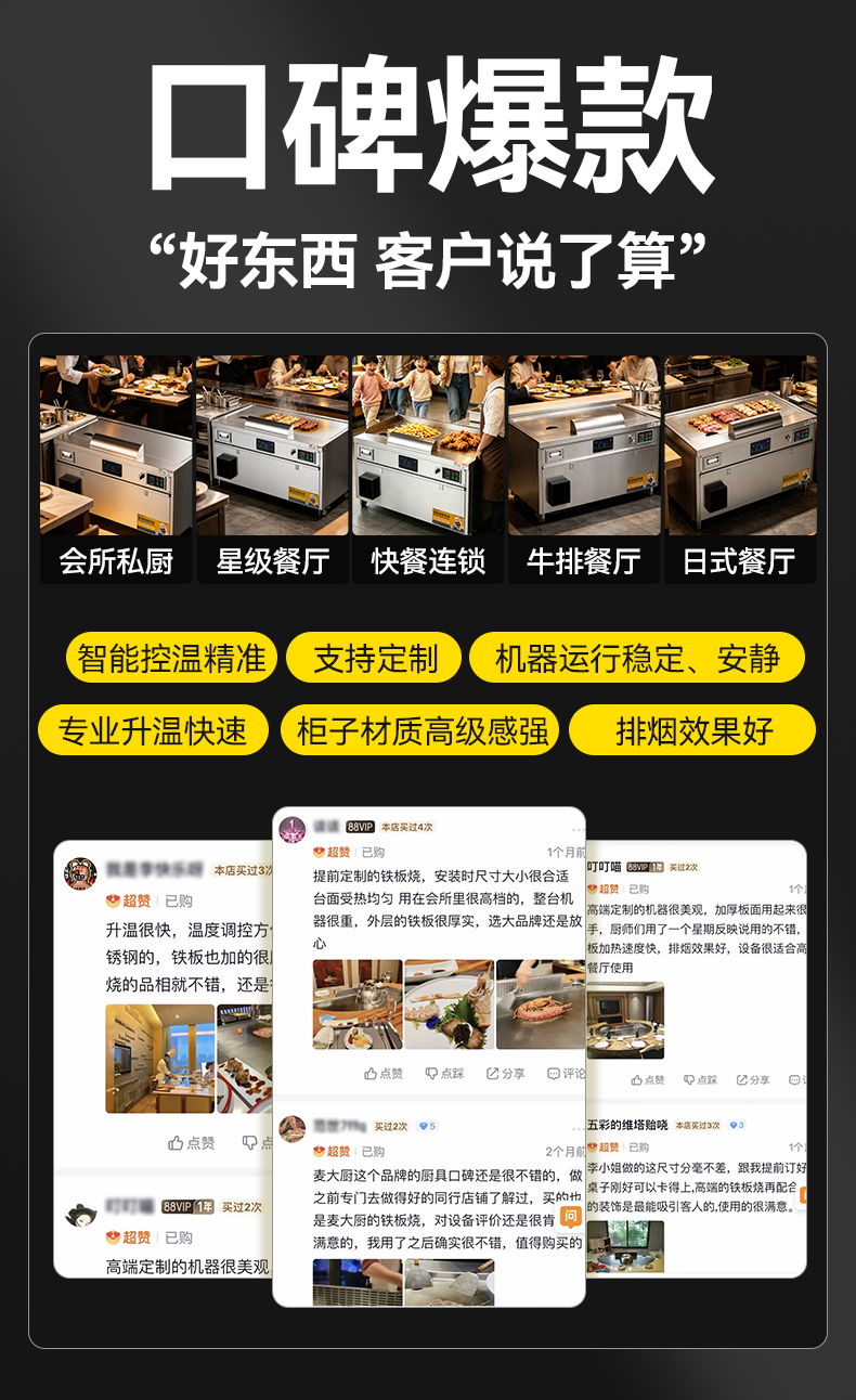 C端铁板烧详情_03.jpg