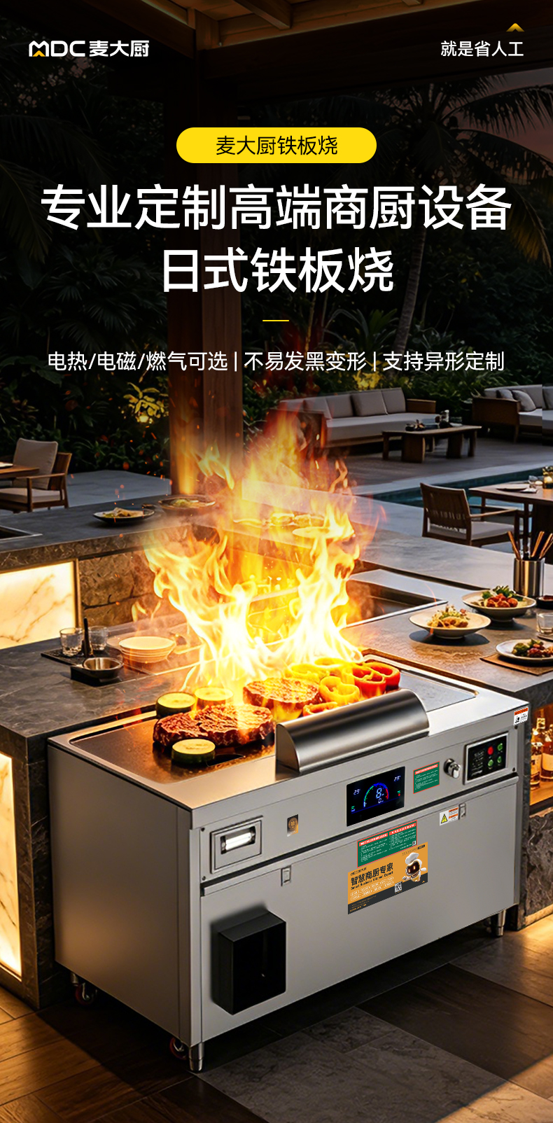 C端铁板烧详情_09.jpg