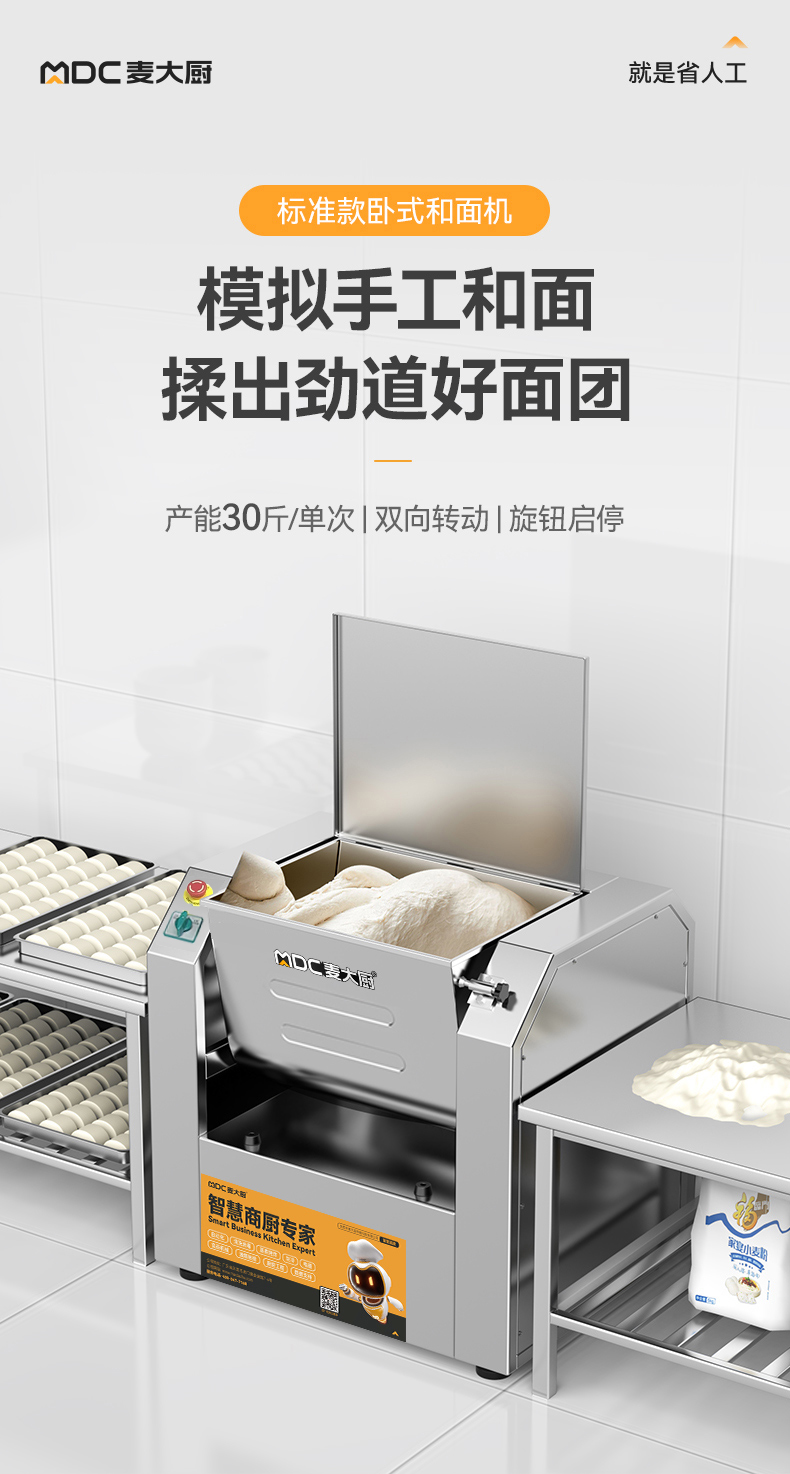 和面机详情页_01.jpg