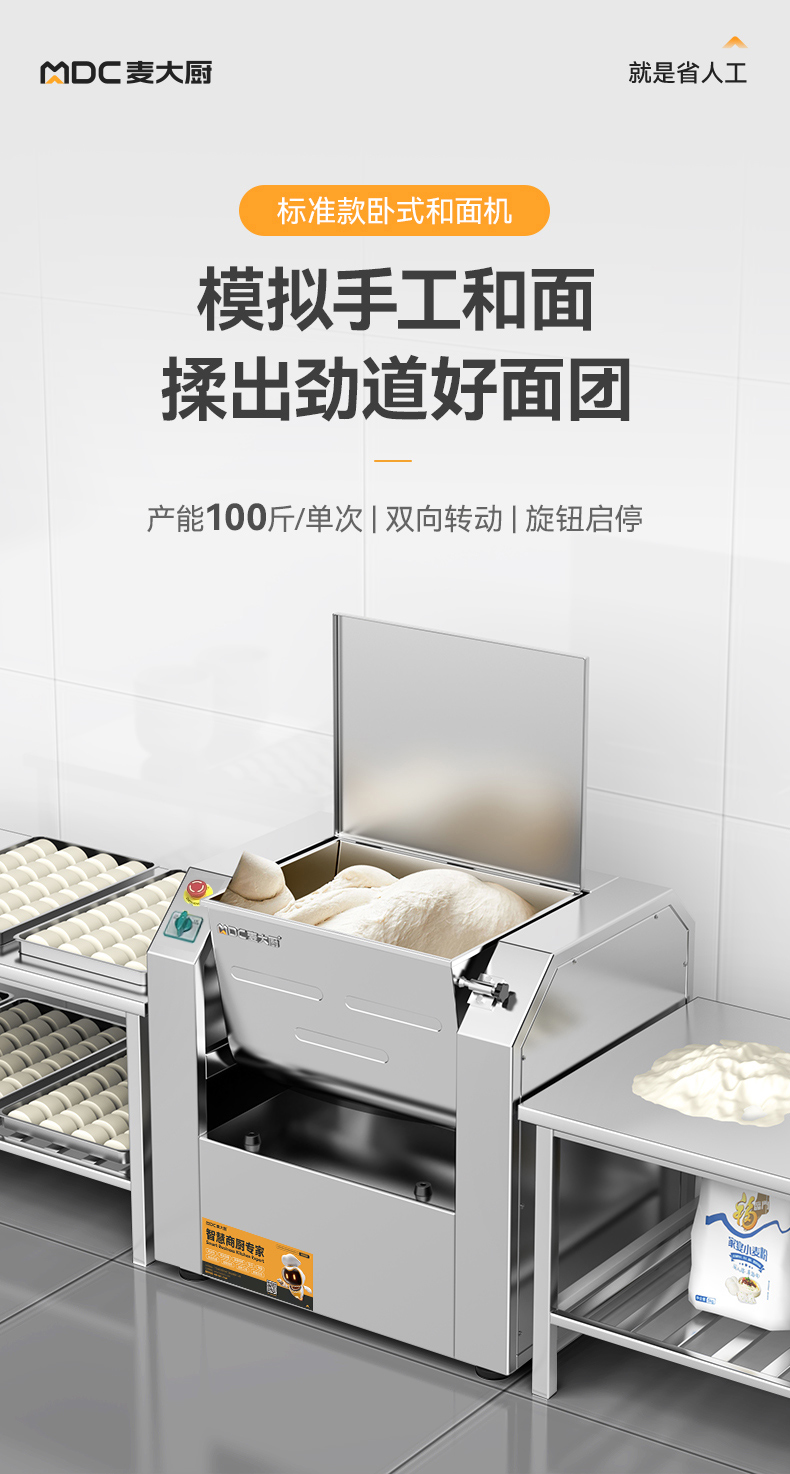 和面机详情页_01.jpg