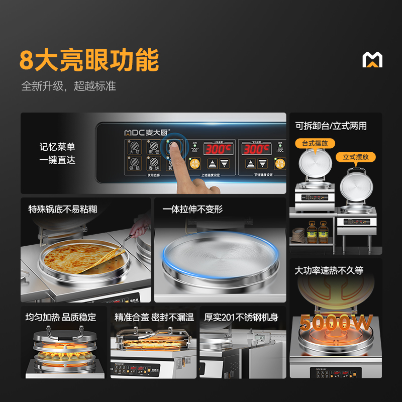 麦大厨商用电饼铛大型双面加热立式电脑款铁/铝锅
