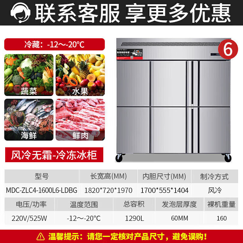 MDC商用四六门冰柜风冷无霜冷冻款6门冰柜