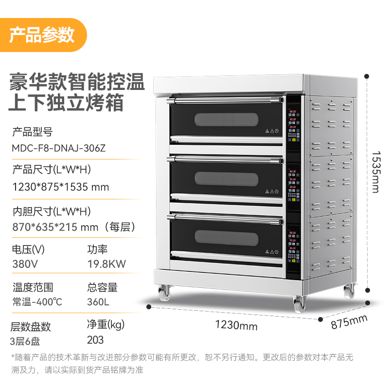 MDC商用烘焙烤箱豪华款三层六盘智能控温上下独立
