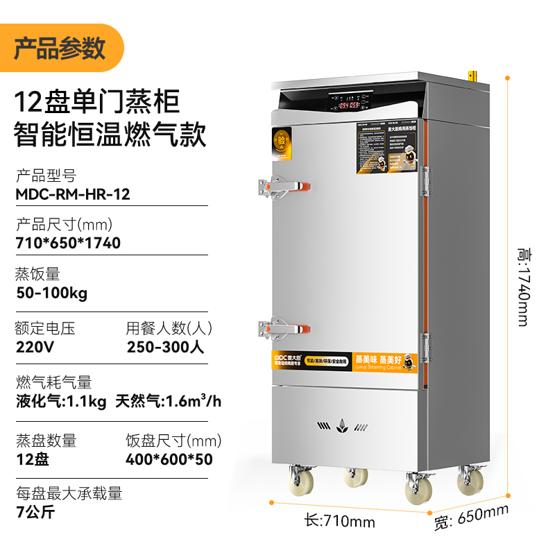 麦大厨商用单门12盘智能恒温燃气蒸饭柜大型食堂蒸饭箱