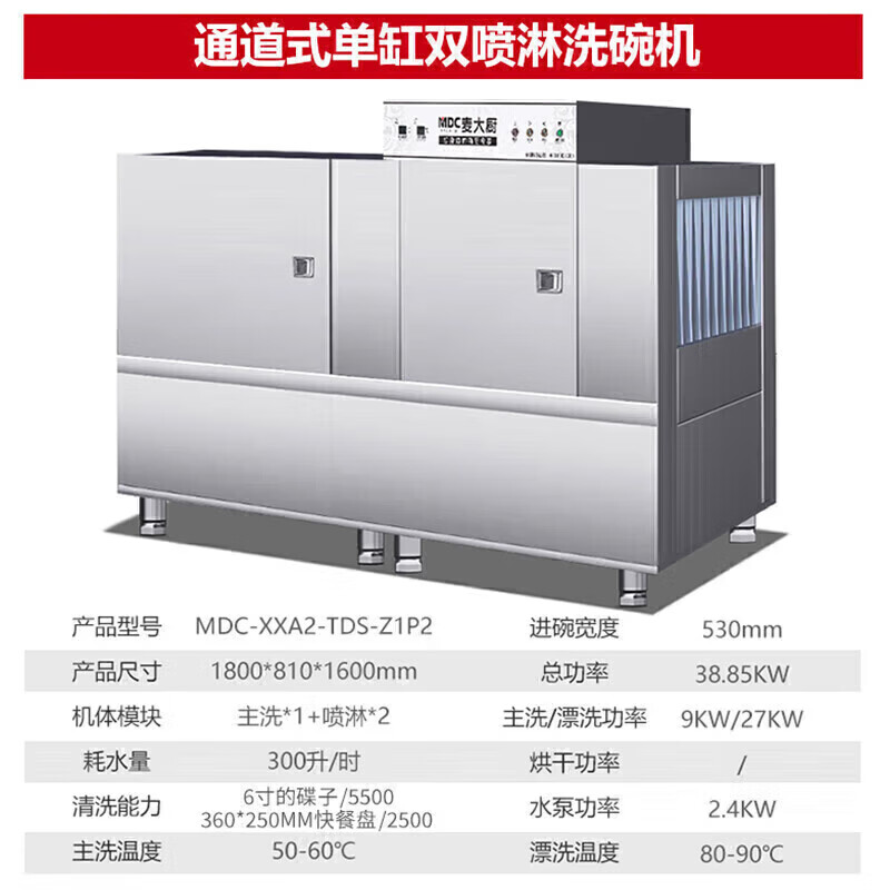 麦大厨1.8米通道式单缸双喷淋商用洗碗机大型刷碗机