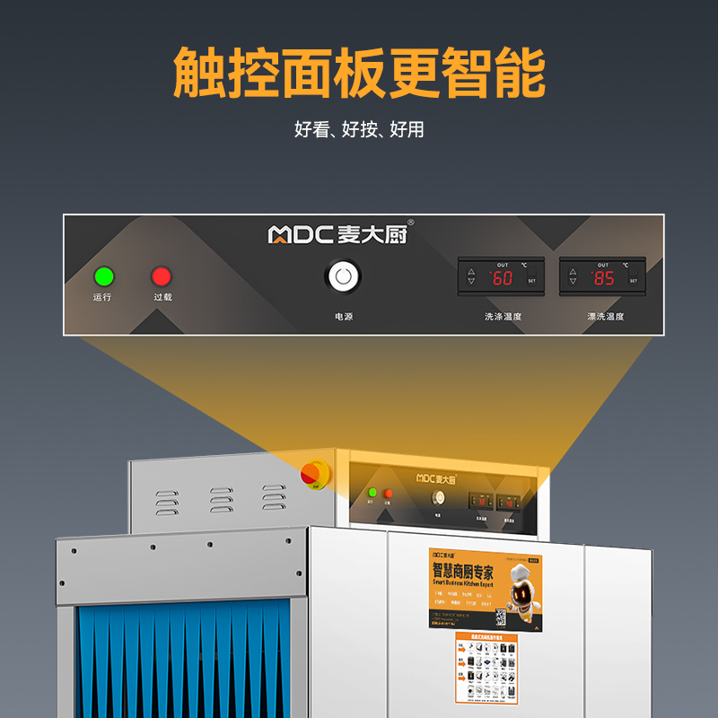 麦大厨旗舰款1.1米通道式单缸单喷淋商用洗碗机