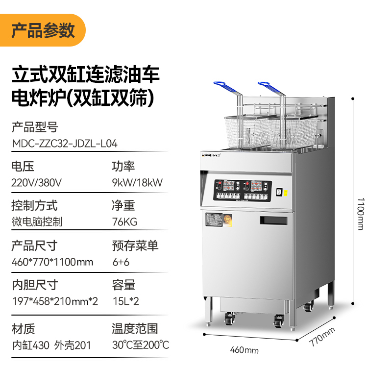 麦大厨18kw电炸锅立式双缸双筛连滤油车电炸炉商用JDZL-L04