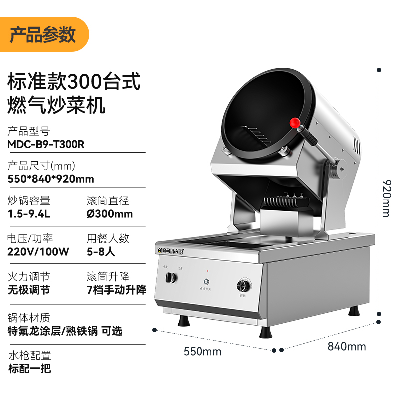麦大厨标准款300台式燃气商用炒菜机