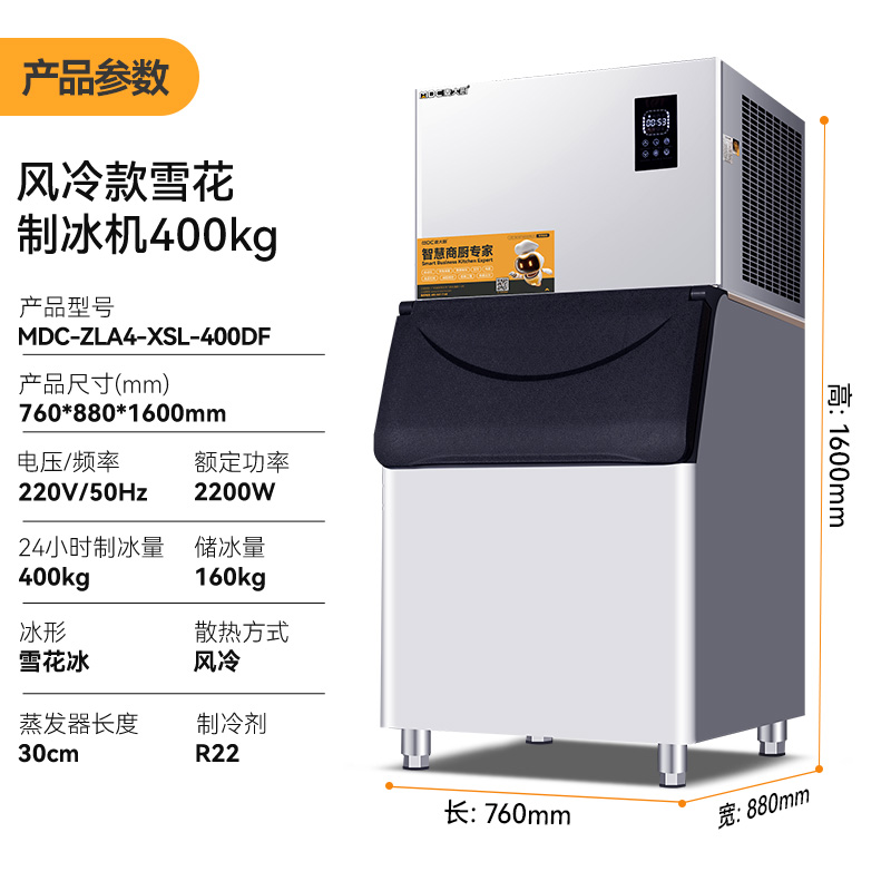 麦大厨2200W风冷分体式雪花制冰机400kg