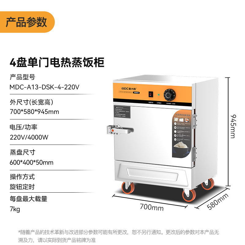 麦大厨4盘商用蒸饭柜智能防干烧自动补水小型食堂包子铺蒸饭车