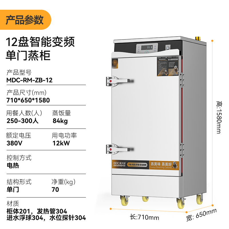 麦大厨商用蒸柜12盘变频款智能电热蒸箱蒸饭车全自动蒸饭柜