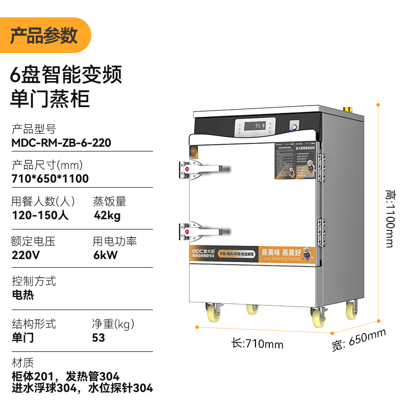 麦大厨商用蒸柜6盘变频款单门电热蒸箱蒸饭车全自动蒸饭柜